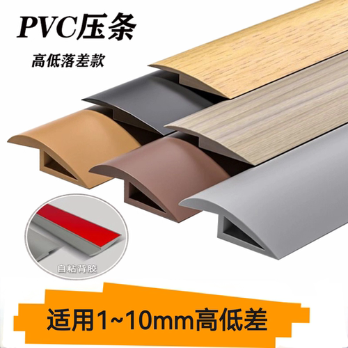 PVC地板革收边条地毯落差收口条高低扣压条门槛封边装饰胶条自粘