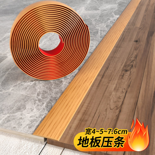 自粘pvc木地板压条加宽收边条瓷砖接缝覆盖压边新型一字平板扣条