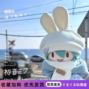 公仔生日礼物女生 日本初音未来fufu棉花娃娃可爱毛绒玩偶可换装