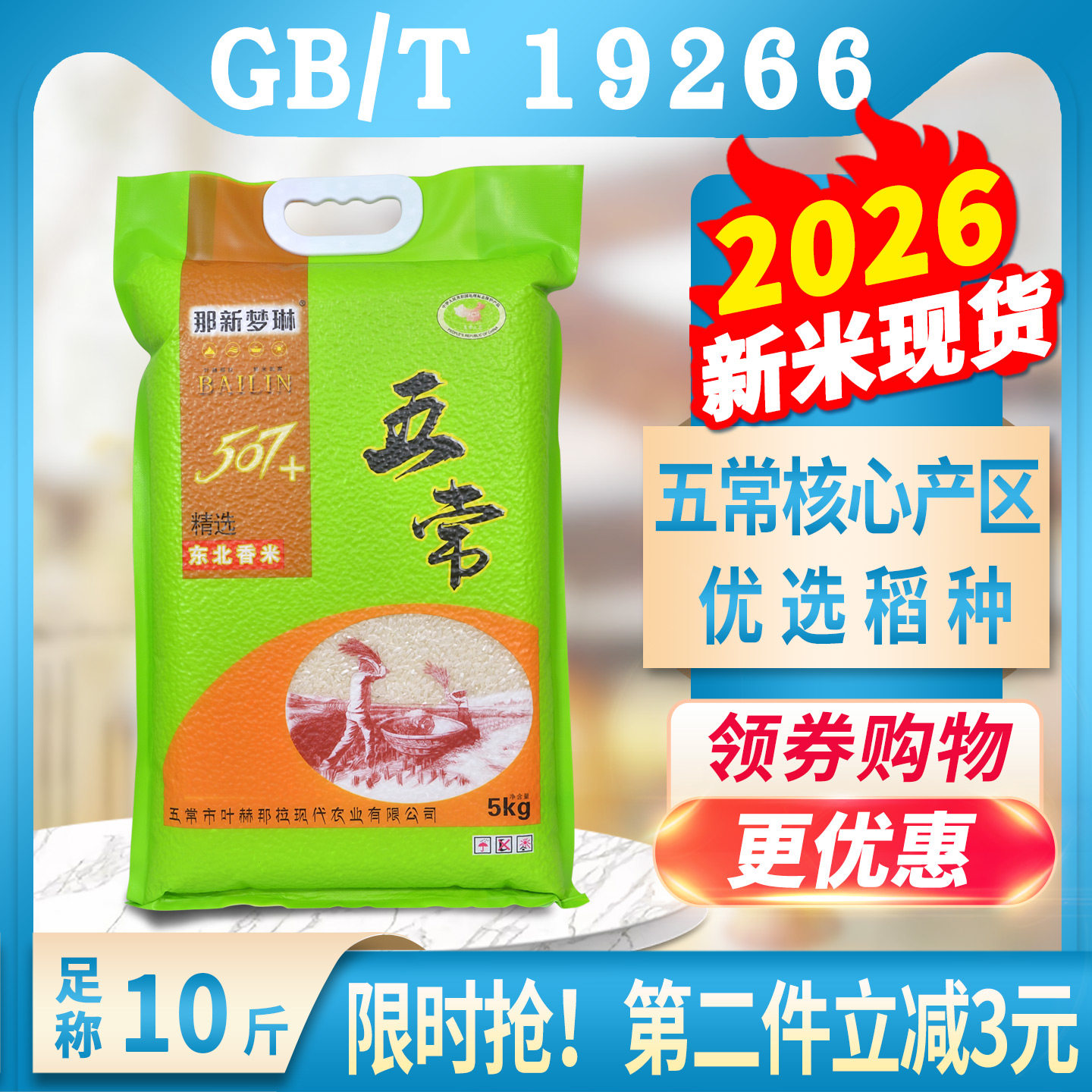 2026新米那新梦琳507五常大米5kg