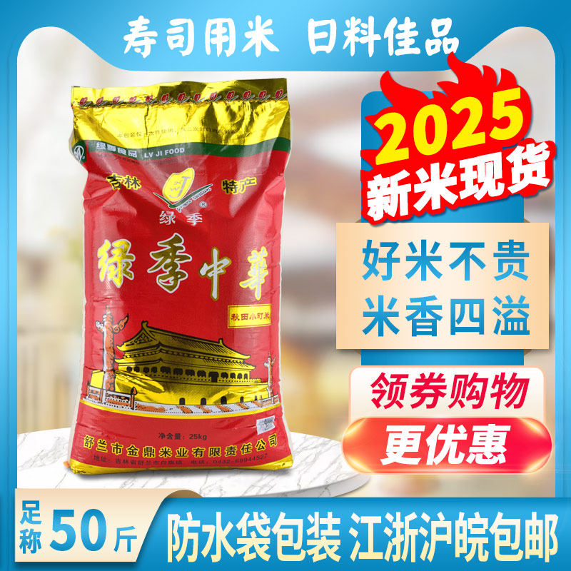2025新米绿季中华秋田小町大米25kg超级小町东北珍珠米寿司米50斤