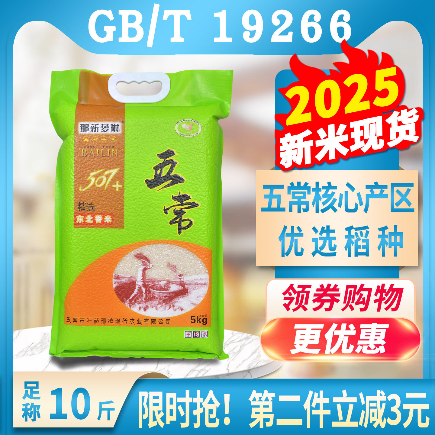 2025新米那新梦琳507五常大米10斤东北稻花香米粳米煮饭米5kg粥米