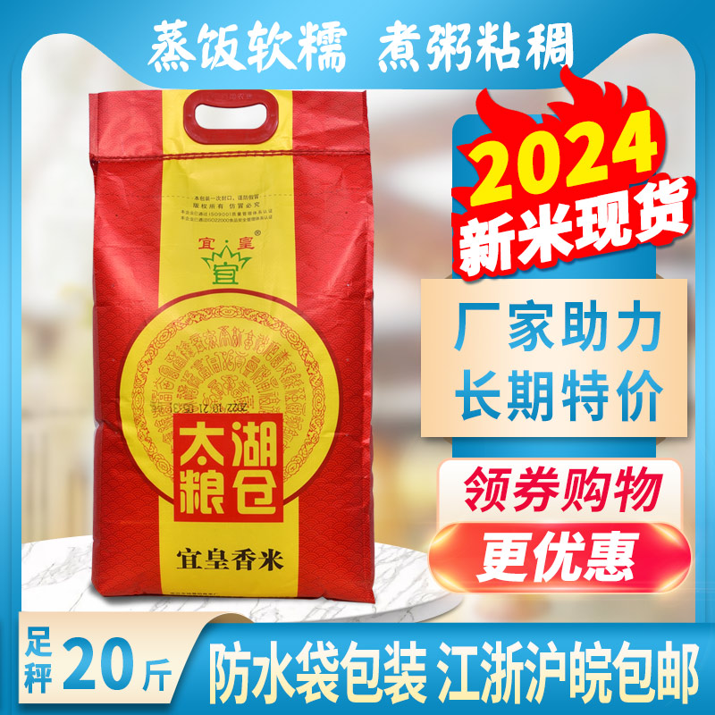 太湖粮仓10kg宜兴大米2024年新米