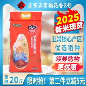 五常稻花香2号2025新米粮实优选