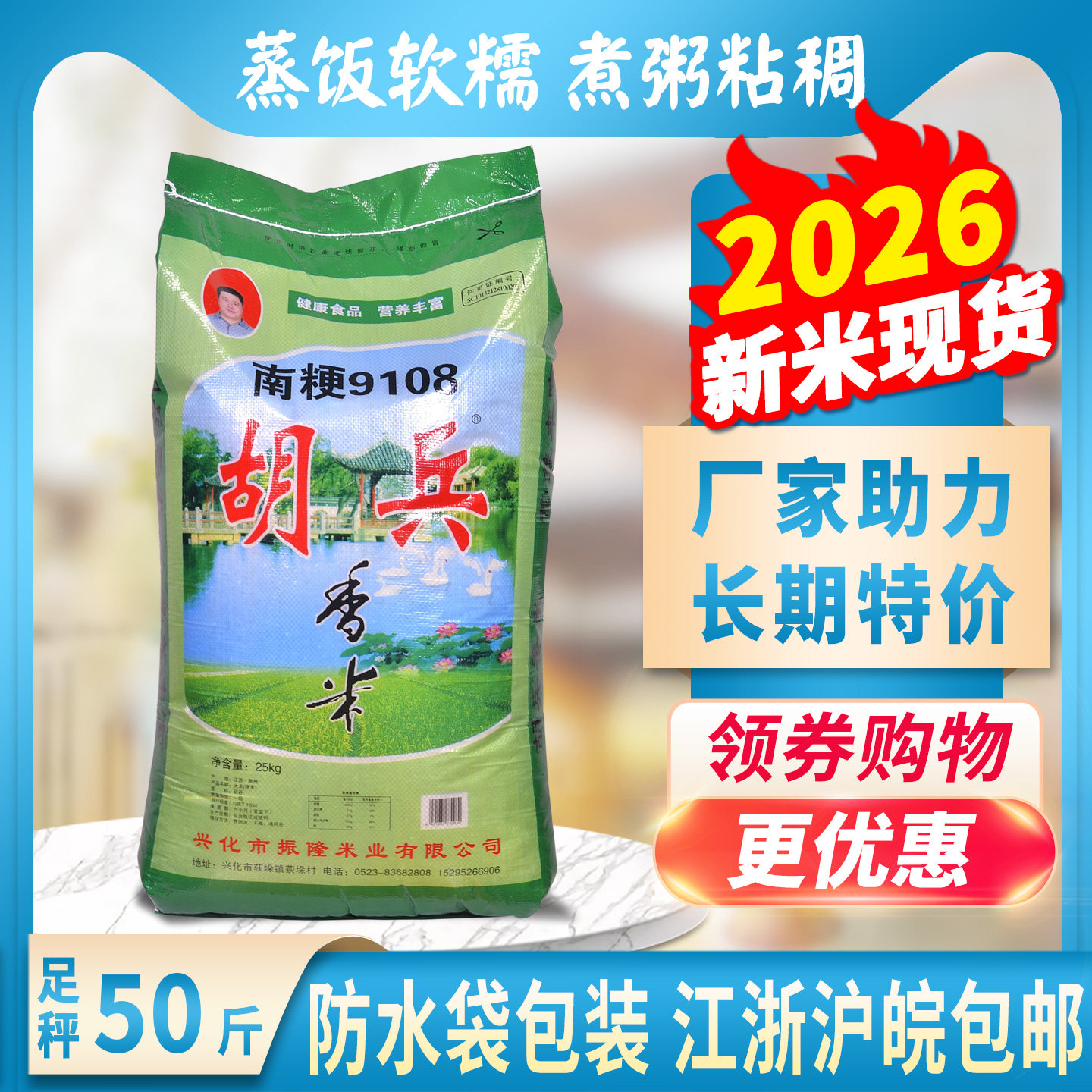 南粳9108香米泰州大米2026新米