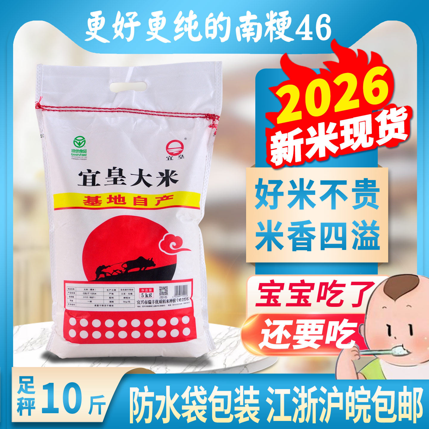 2026新米南粳46宜皇大米5kg 软香米基地自产新大米宝宝粥米10斤