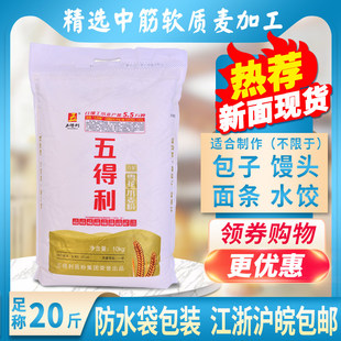 五得利八星雪花粉10kg白面粉馒头粉包子粉饺子小麦粉中筋面粉20斤