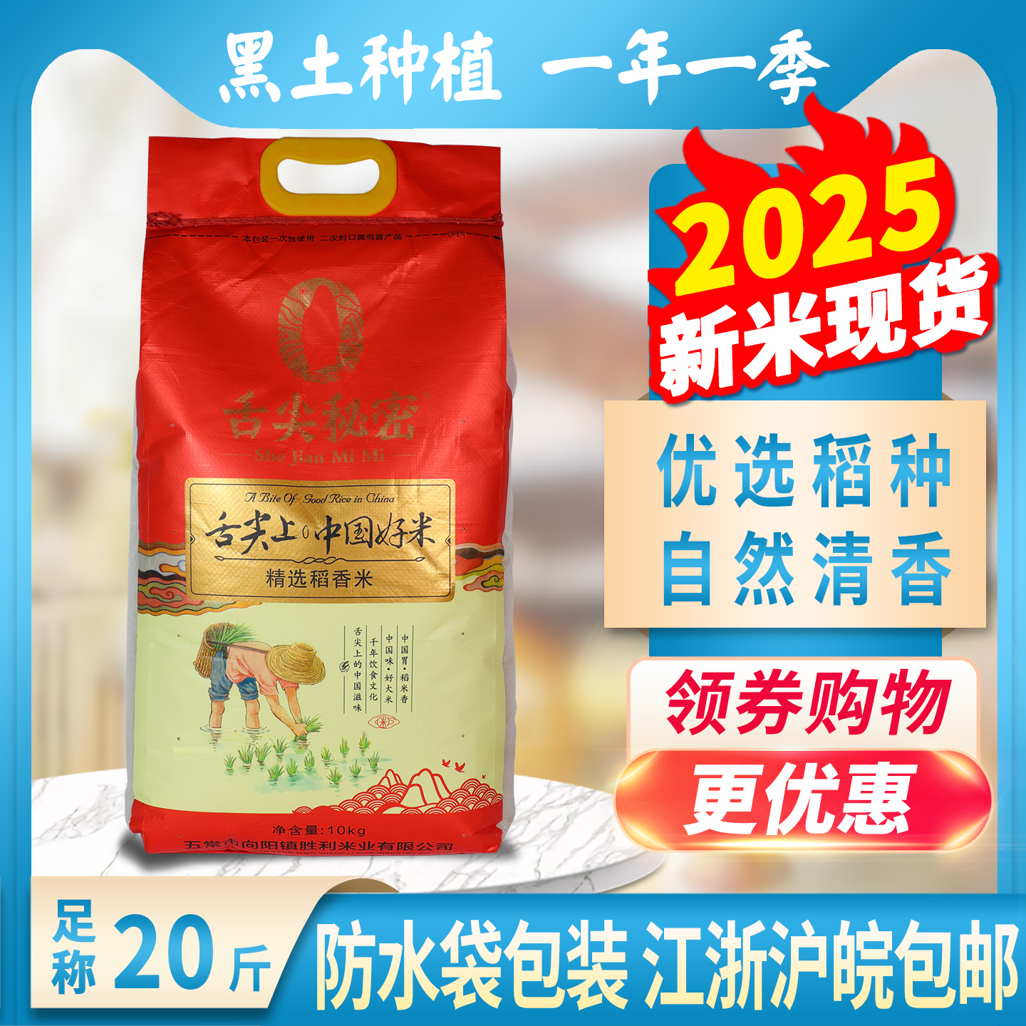 2025新米舌尖秘密五常稻香米20斤