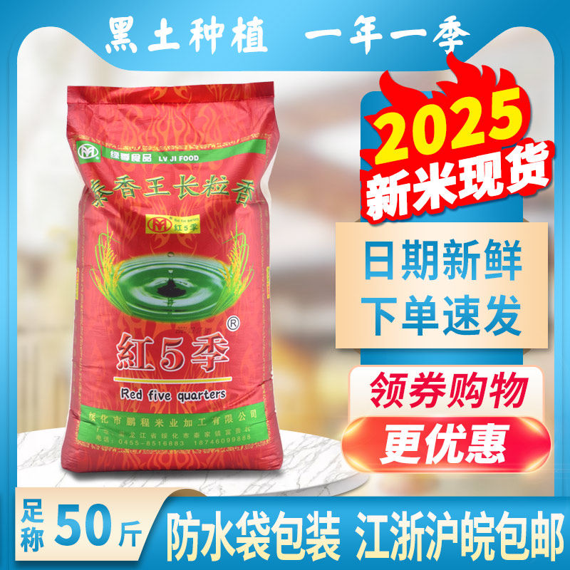 泰香王长粒香红五季东北大米粥米