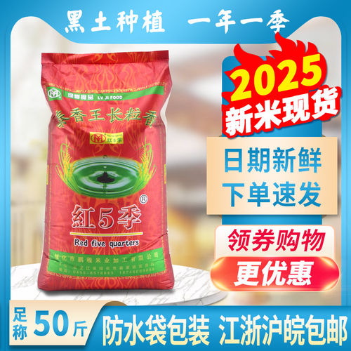 泰香王长粒香红五季东北大米粥米