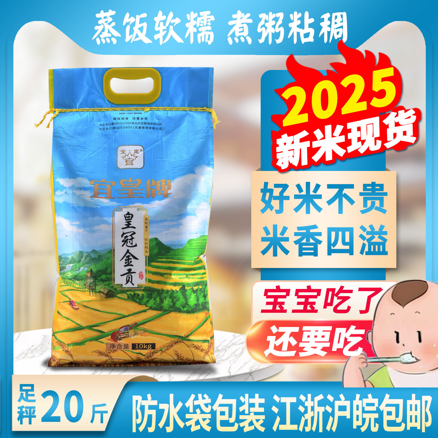 2025年新米宜皇牌皇冠金贡大米10kg软糯香米宝宝煮粥米粳米20斤