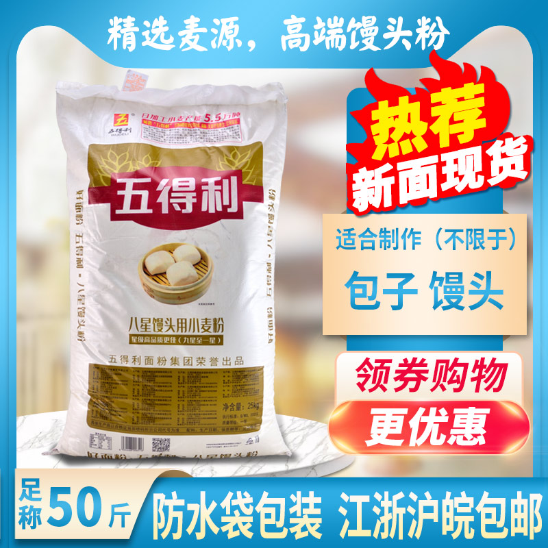 五得利八星馒头粉25kg高筋面粉