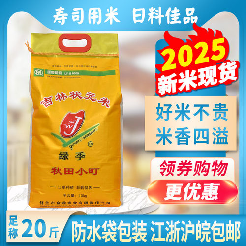 状元秋田小町10KG吉林2025新大米
