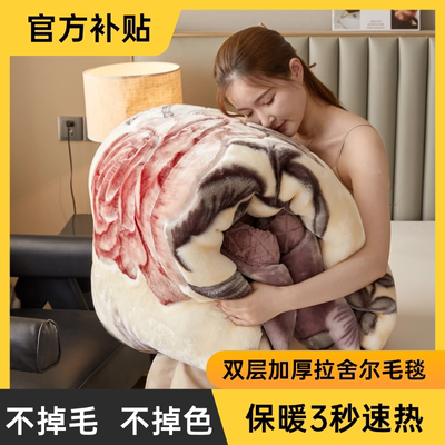 加厚拉舍尔毛毯冬季婚庆盖毯单双人双面绒毯子学生宿舍午休毯