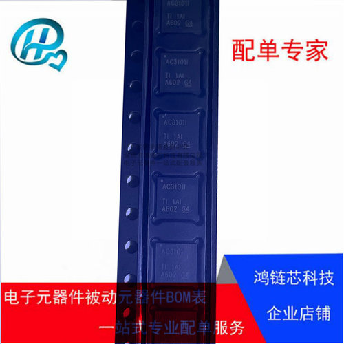 原装正品 TLV320AIC3101IRHBR QFN-32 立体声音频编解码器IC芯片