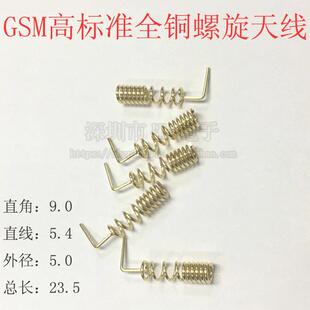 GPRS弹簧天线加粗铜材螺旋线圈绕制天线GSM天线主板焊接 全铜GSM