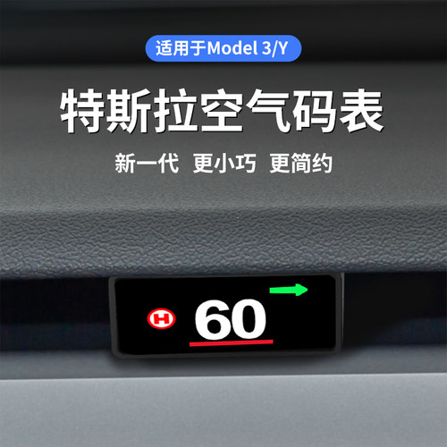毅途特斯拉空气码表改装