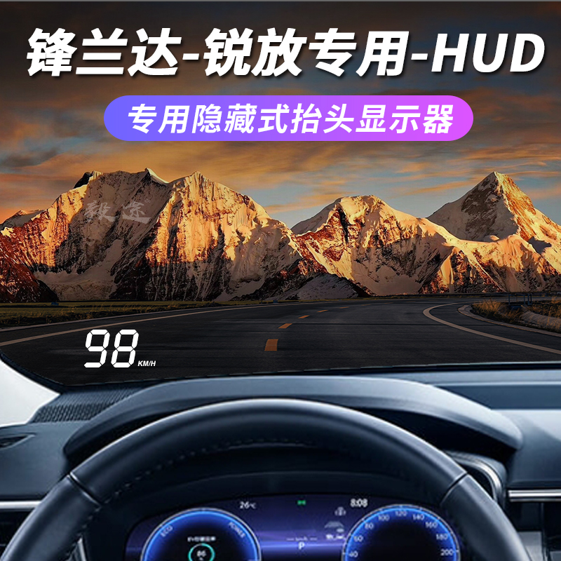 毅途抬头显示器专车专用