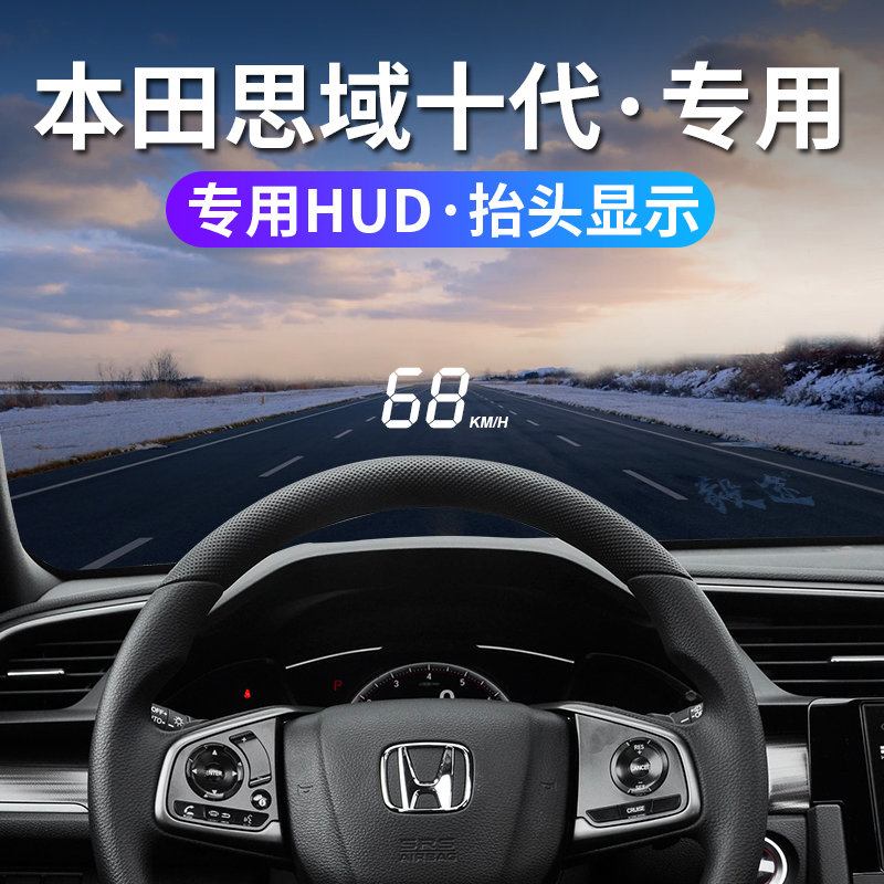 适用本田十代思域改装