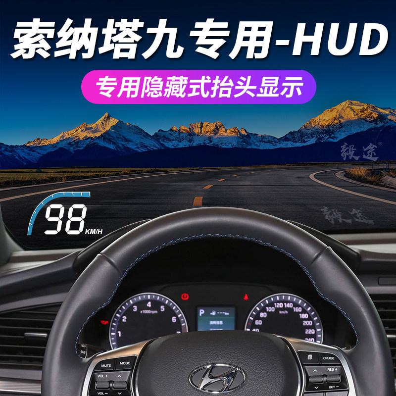 毅途HUD适用北京现代索纳塔九原厂改装隐藏式专车专用抬头显示器,汽车用品/电子/清洗/改装,抬头显示/HUD,淘宝优惠券,粉丝福利购,淘宝优惠卷