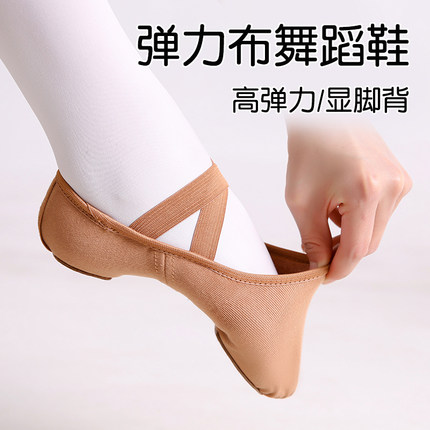 全弹力布舞蹈鞋女软底春儿童成人练功专业猫爪鞋形体芭蕾舞显脚背