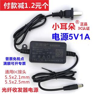 小耳朵5V1A电源监控光纤端机收发器摄像头适配器STD 050100C Z12A