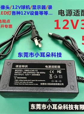东莞小耳朵电源12V3A/5A监控球机LED音响显示器适配器HMQ-C40-12