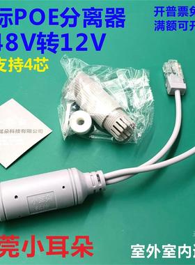 东莞小耳朵标准POE分离器48V转12V电源监控摄像头长条防水PD2309