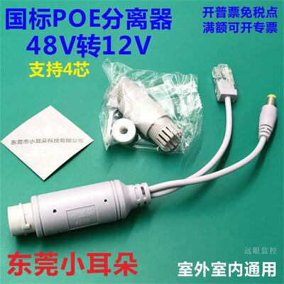 东莞小耳朵POE分离器48V转12V