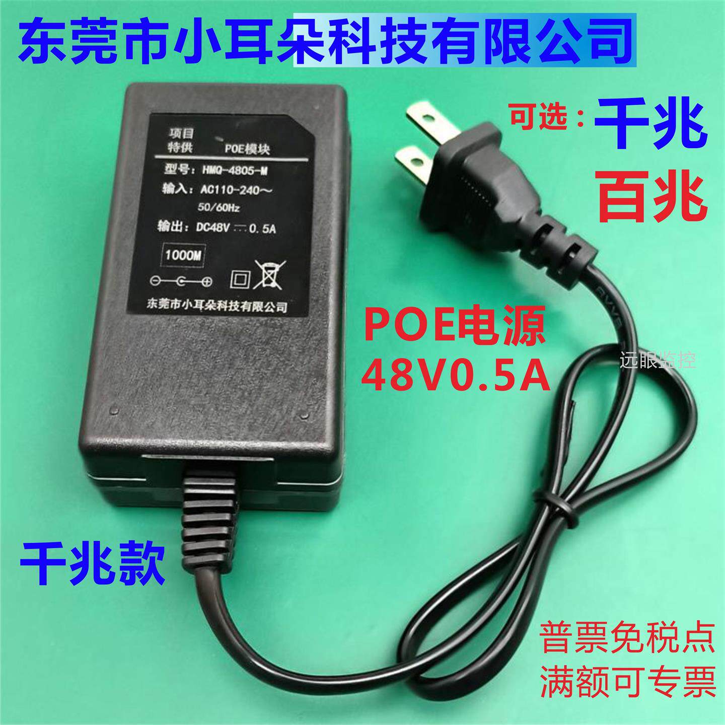 POE电源48V0.5A东莞小dr监控耳朵千百兆网络AP摄像头4805PM项目特