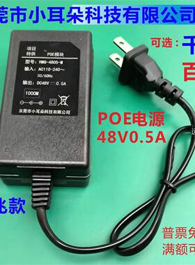 东莞市小耳朵科技dr-POE电源48V