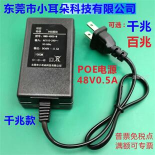 东莞市小耳朵科技drPOE电源48V0.5A监控千百兆网络AP摄像头4805PM