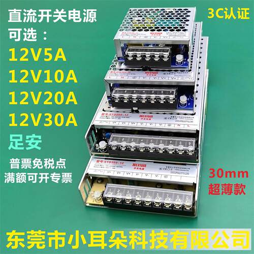 东莞市小耳朵科技dr12V5A10A20A