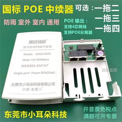 东莞小耳朵国标POE中续器一拖234
