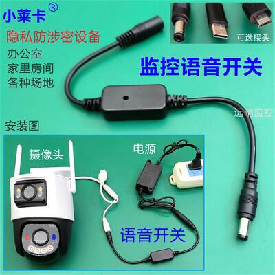 小莱卡监控语音开关摄像头控制器