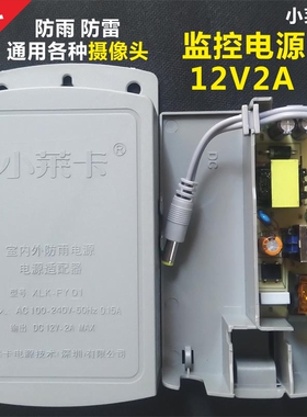 监控电源适配器直流12v2A海康大华摄像头防水电源室外小莱卡FY01