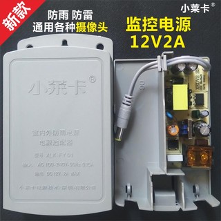 监控电源适配器直流12v2A海康大华摄像头防水电源室外小莱卡FY01