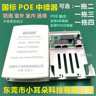东莞市小耳朵科技dr国标POE中续器一拖二三四监控网络供电1分室外