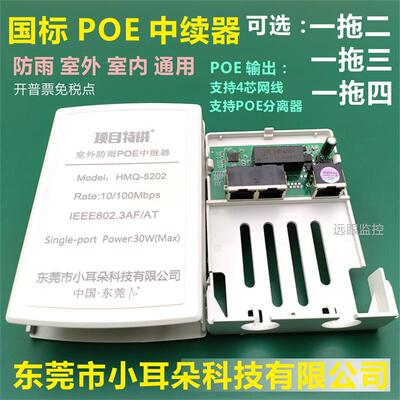 东莞市小耳朵科技dr-POE中续器