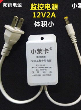监控电源适配器12v2A通用海康大华TP摄像头室内电源防雨小莱卡X5