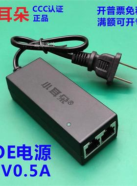 正品小耳朵POE电源供电模块48V0.5A网络监控摄像头STD-POE4805-D