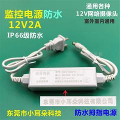 东莞小耳朵拇指电源12V2A监控球机摄像头室外适配器HMQ-D2M-A防水