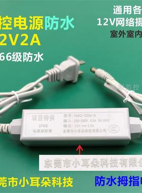 东莞小耳朵拇指电源12V2A监控球机摄像头室外适配器HMQ-D2M-A防水