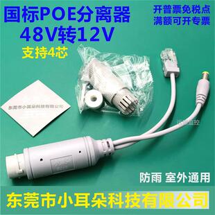 东莞市小耳朵科技dr标准POE分离器48V转12V电源监控摄像头防水309