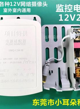 东莞小耳朵监控电源12v2a网络摄像头球机适配器HMQ-C5M-W室外防水