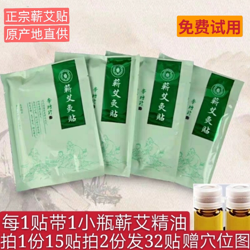 正品蕲艾艾灸贴蕲春艾叶精油三伏贴艾灸理疗肩颈热敷颈椎贴暖宫贴