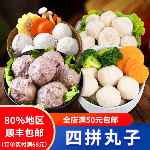 潮汕牛筋丸达濠墨鱼花枝胡椒