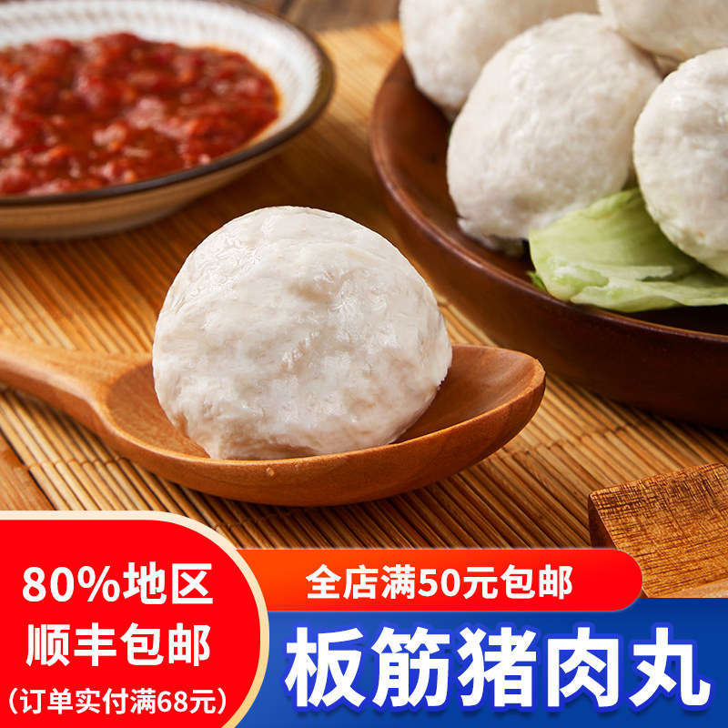潮汕猪板筋丸 内嵌板筋肉 正宗猪肉筋丸 猪肉丸,水产肉类/新鲜蔬果/熟食,猪肉丸/肉串,淘宝优惠券,粉丝福利购,淘宝优惠卷