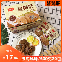 香野王酱鹅肝法式风味即食香辣鹅肉熟食卤味零食小吃500克20袋