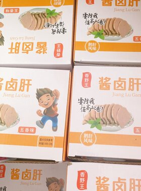 香野王酱卤肝鹅肝风味即食香辣鸡肝熟食卤味零食小吃500克20袋